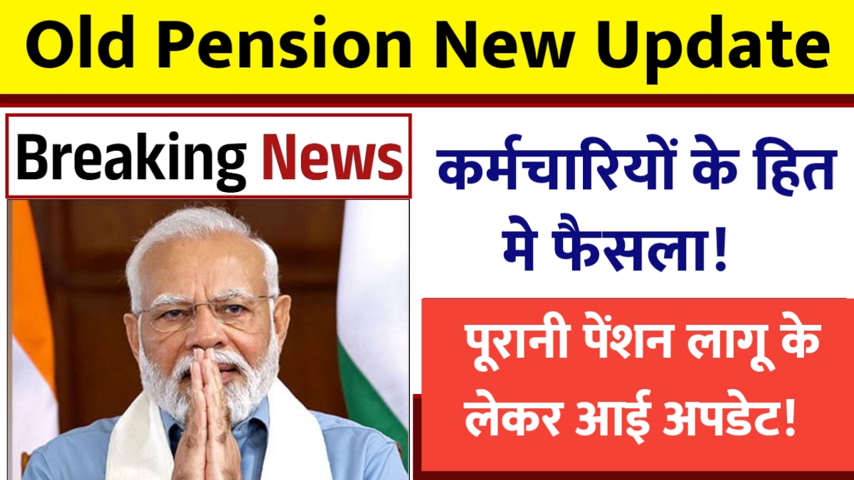 Old Pension New Update