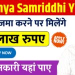 Sukanya Samriddhi Yojana