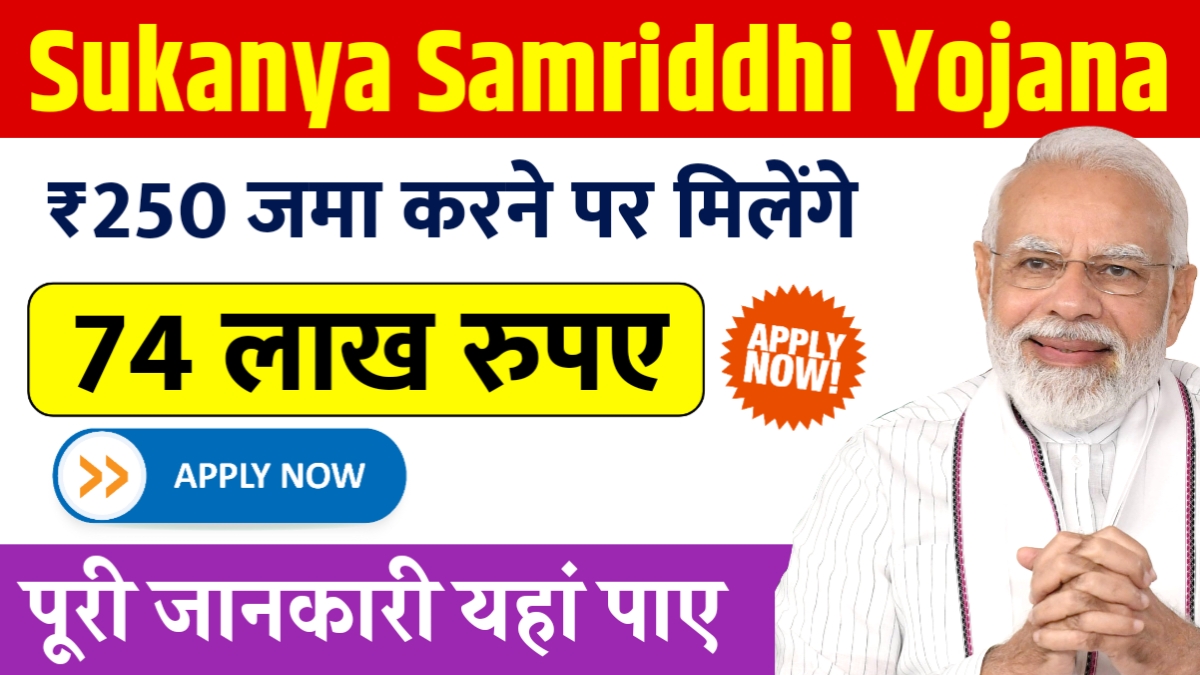 Sukanya Samriddhi Yojana