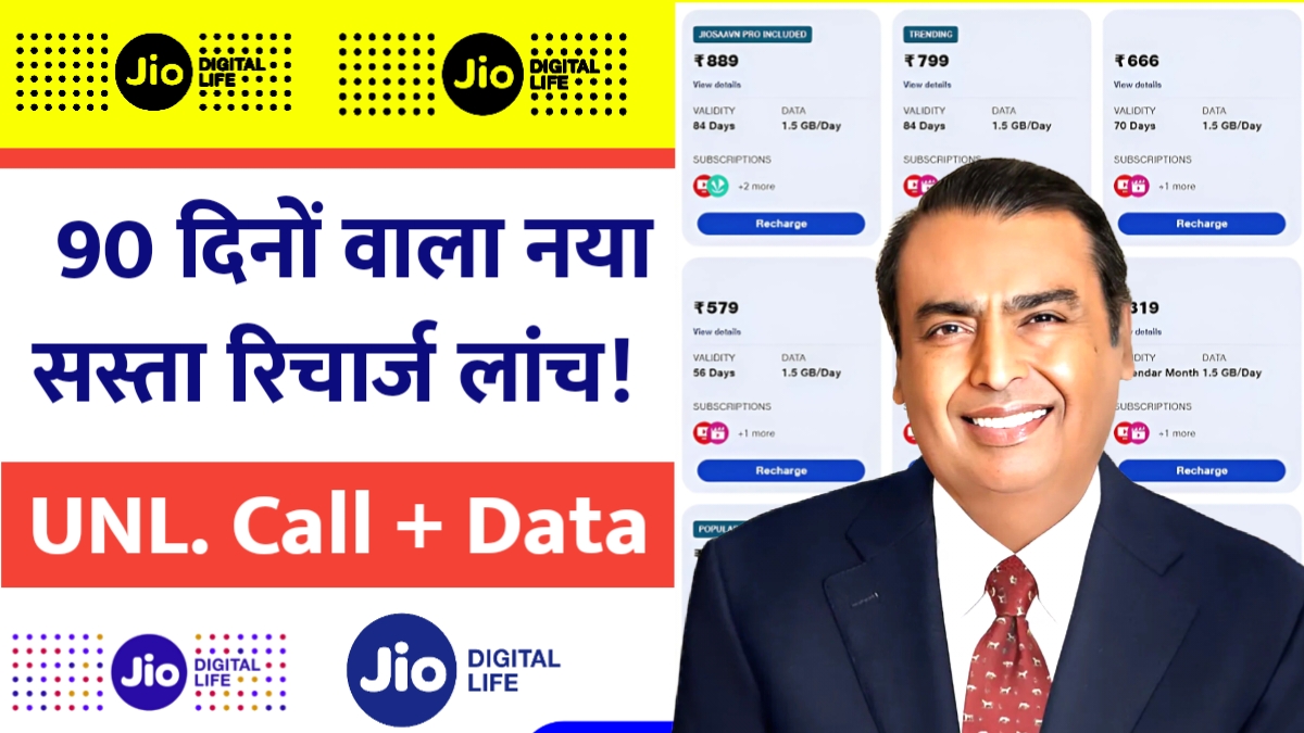 Jio 90 Days Recharge Plan