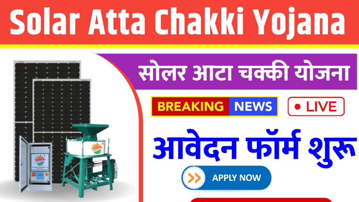 Solar Atta Chakki Yojana