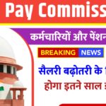 8th Pay Commission