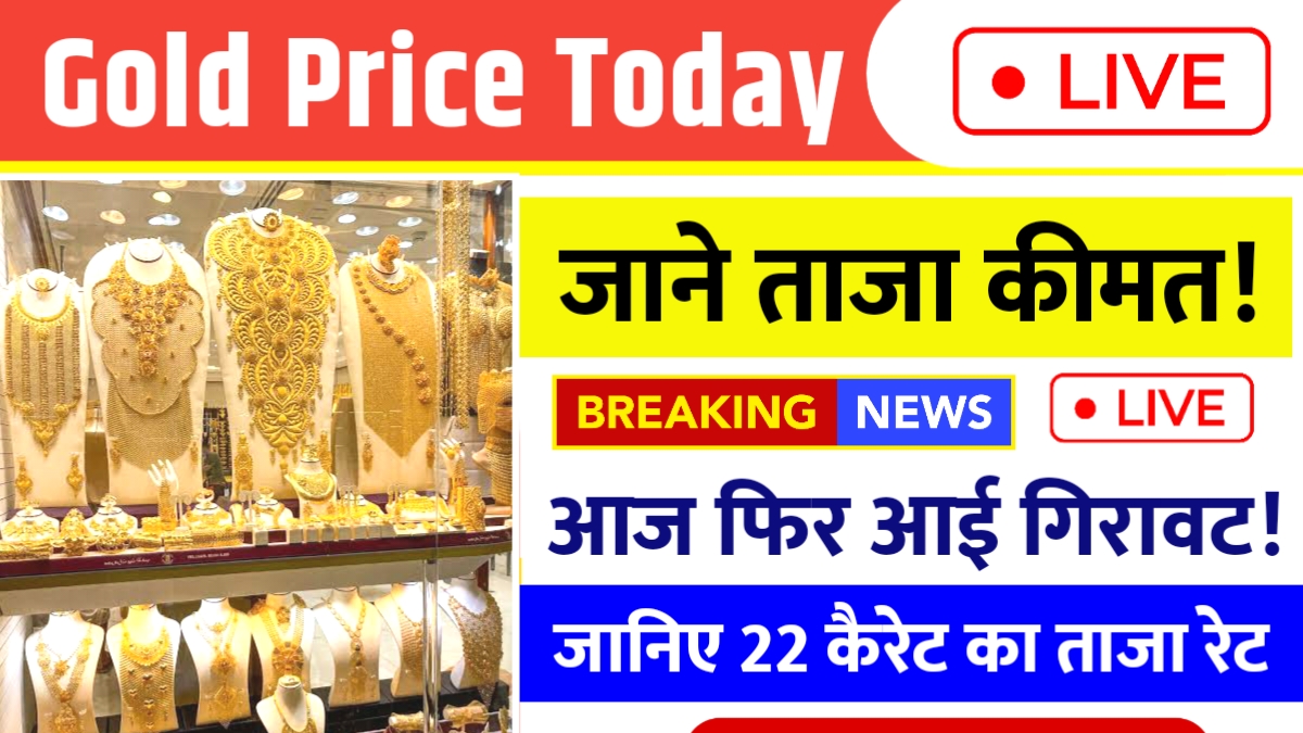 Gold Price Today