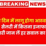 Salary Hike