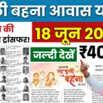 Ladli Behna Awas Yojana 2025