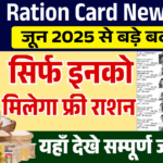 Ration Card Gramin New Rules