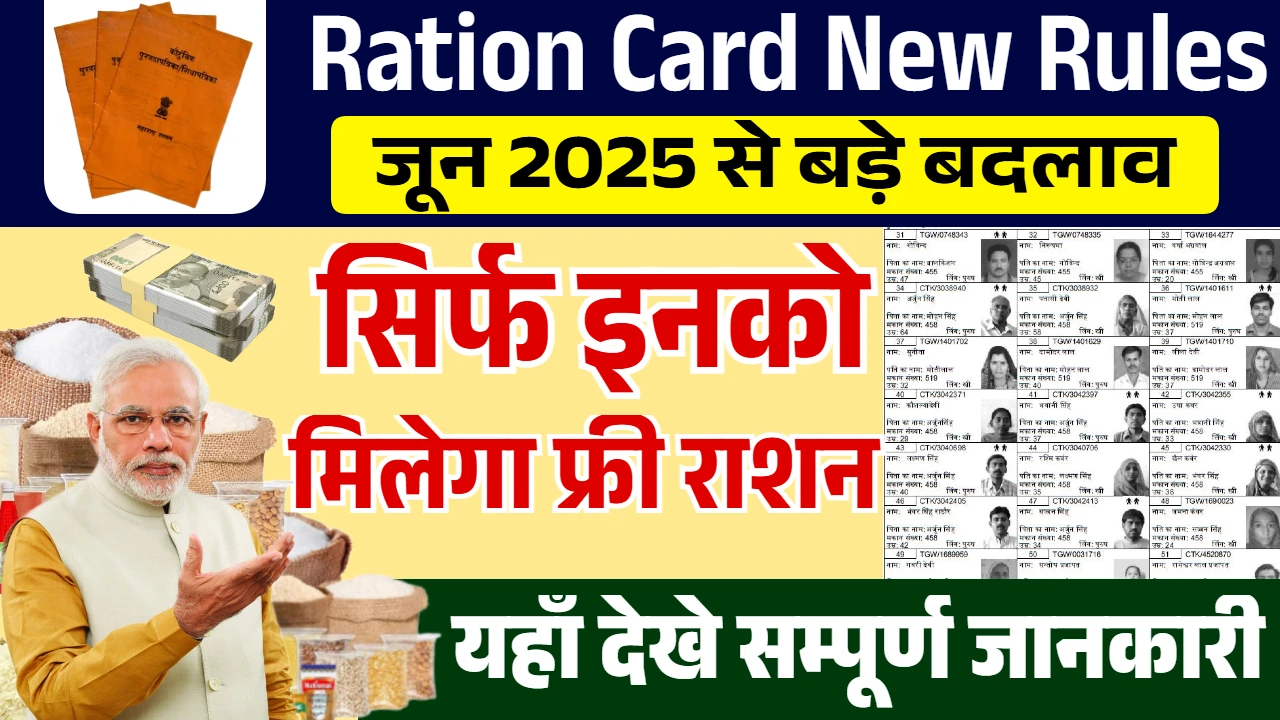 Ration Card Gramin New Rules